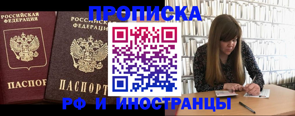 временная регистрация в Братске