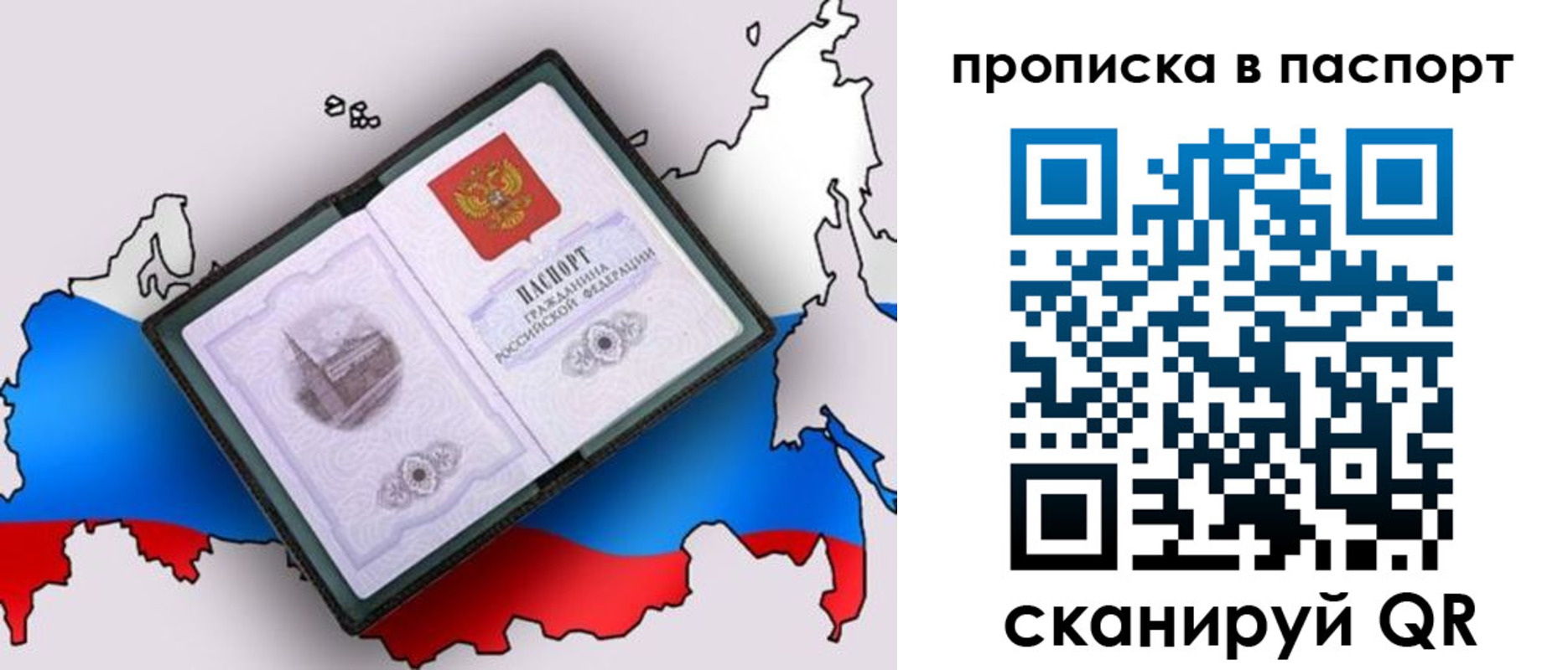 временная регистрация законно в Братске