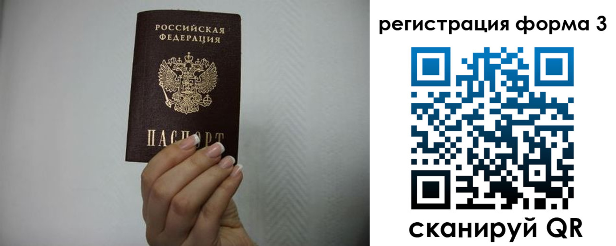 прописка для работы в Братске