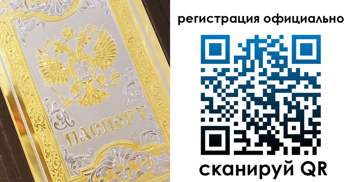 прописка для работы в Братске