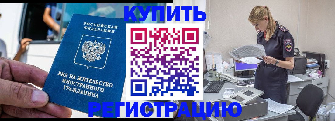 прописка от собственника в Братске