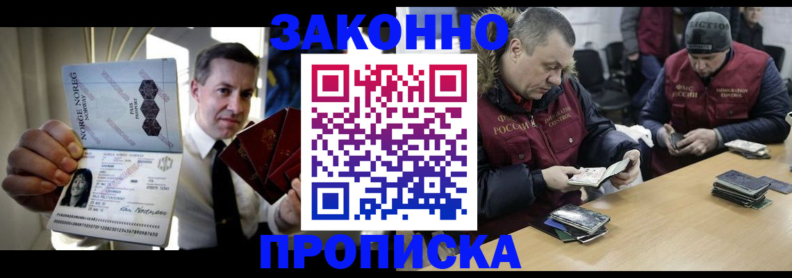 временная регистрация для школы в Братске