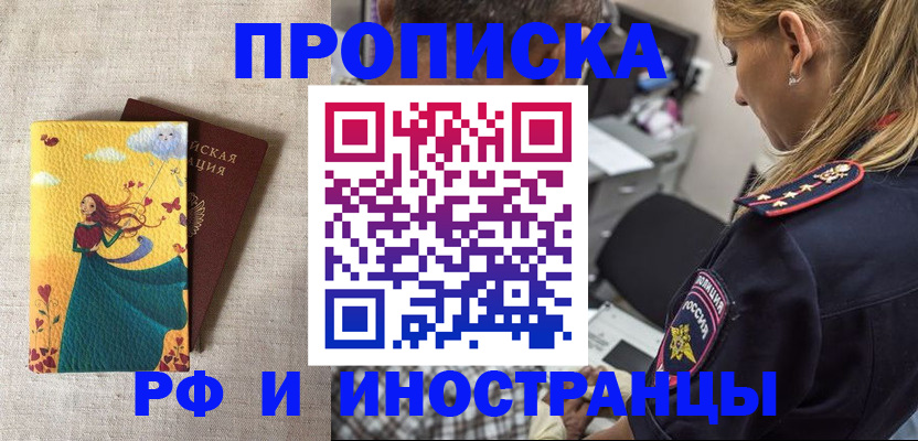 прописка регистрация в Братске