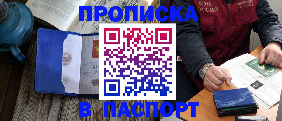 прописка для военкомата в Братске