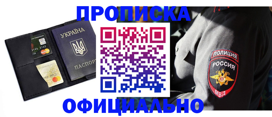 прописка регистрация в Братске