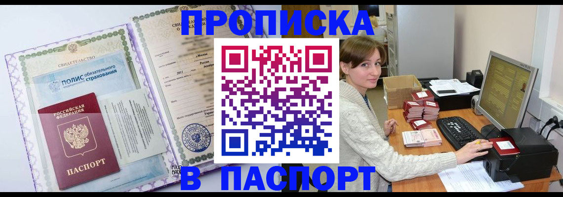 прописка от собственника в Братске