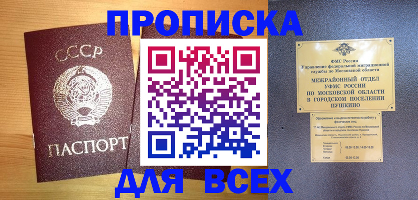 купить прописку в Братске