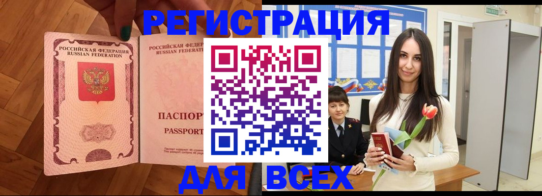 прописка 2025 в Братске