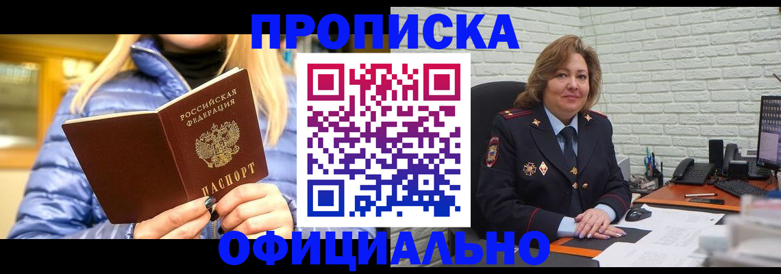 временная регистрация в Братске